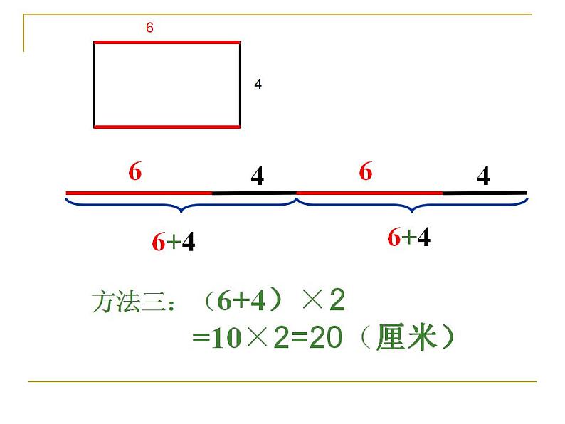 三年级上册数学课件-07长方形和正方形-02周长人教版(共23张PPT)08