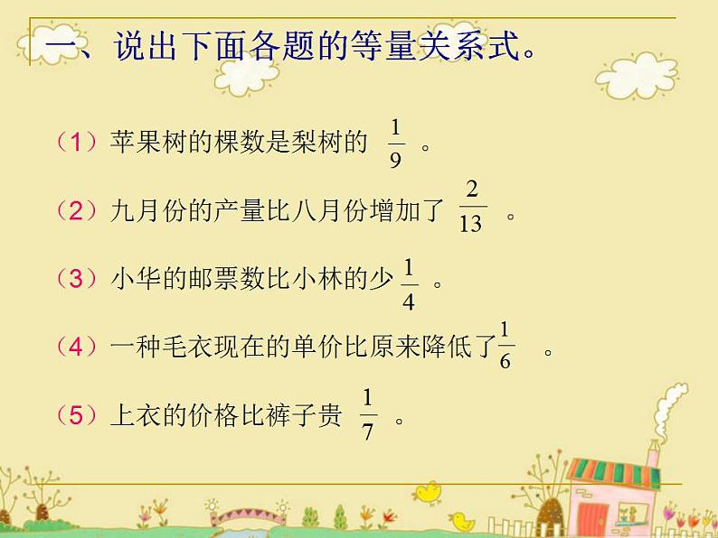 三年级上册数学课件-08分数的初步认识-03分数的简单应用 人教版(共20张PPT)02