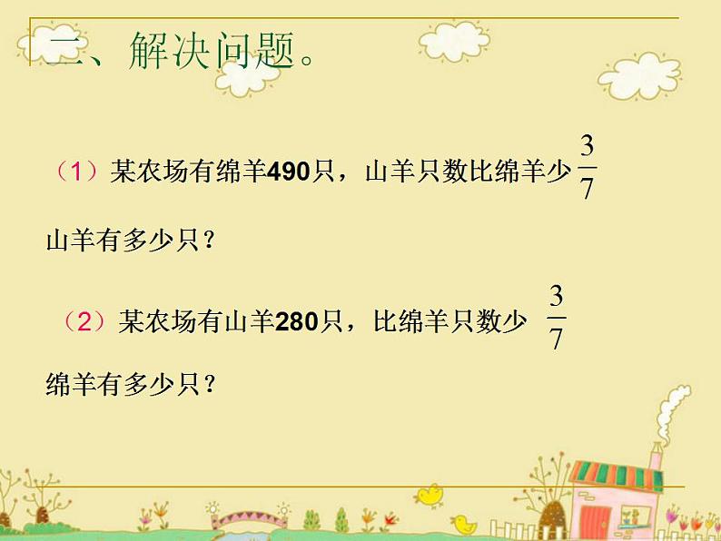 三年级上册数学课件-08分数的初步认识-03分数的简单应用 人教版(共20张PPT)03