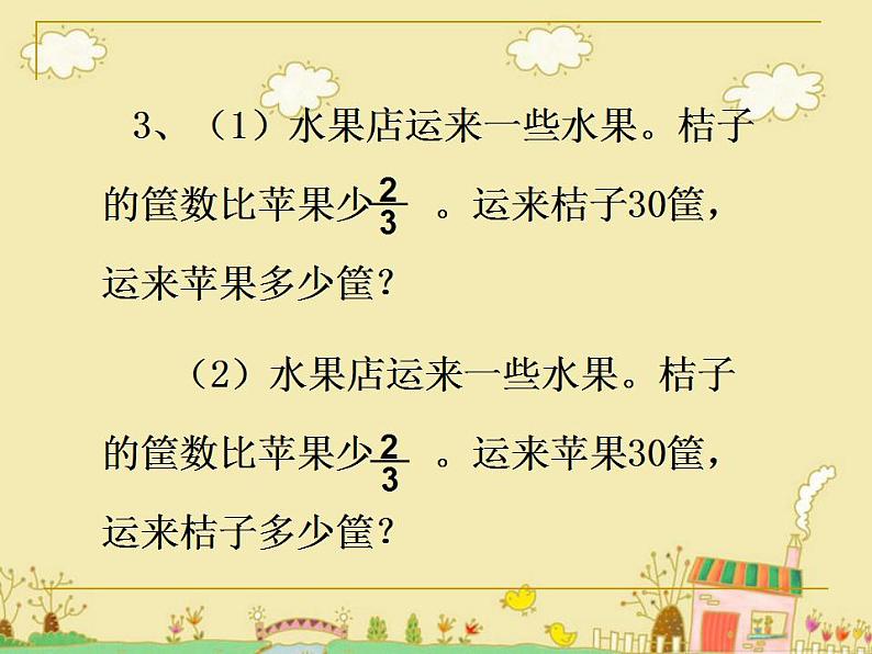 三年级上册数学课件-08分数的初步认识-03分数的简单应用 人教版(共20张PPT)04