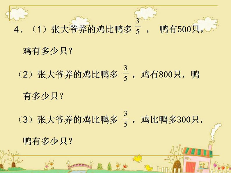 三年级上册数学课件-08分数的初步认识-03分数的简单应用 人教版(共20张PPT)05