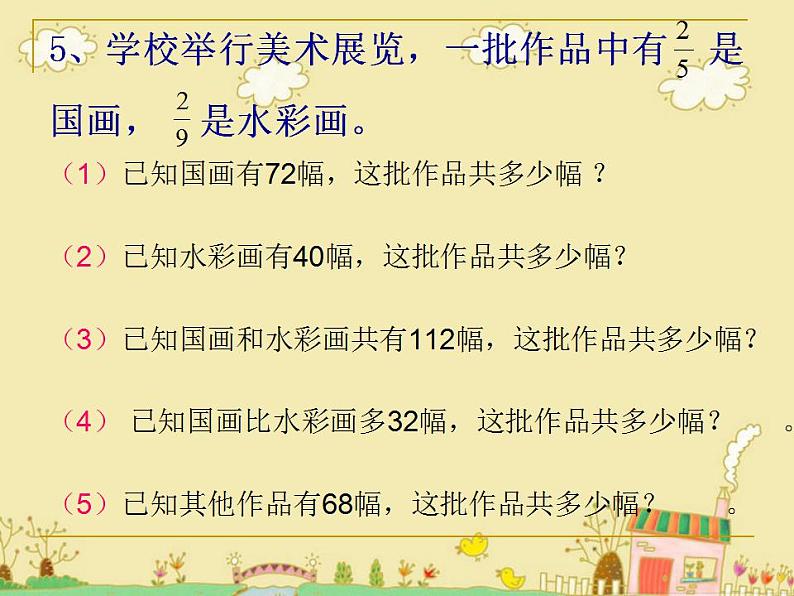 三年级上册数学课件-08分数的初步认识-03分数的简单应用 人教版(共20张PPT)06