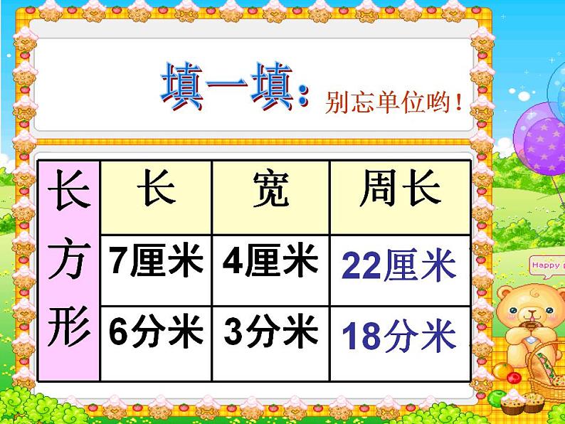 三年级上册数学课件-07长方形和正方形-02周长人教版(共18张PPT)06