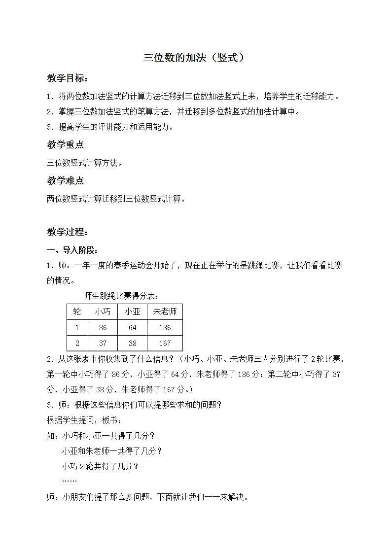 二年级下册数学教案    三位数加法３ 沪教版01