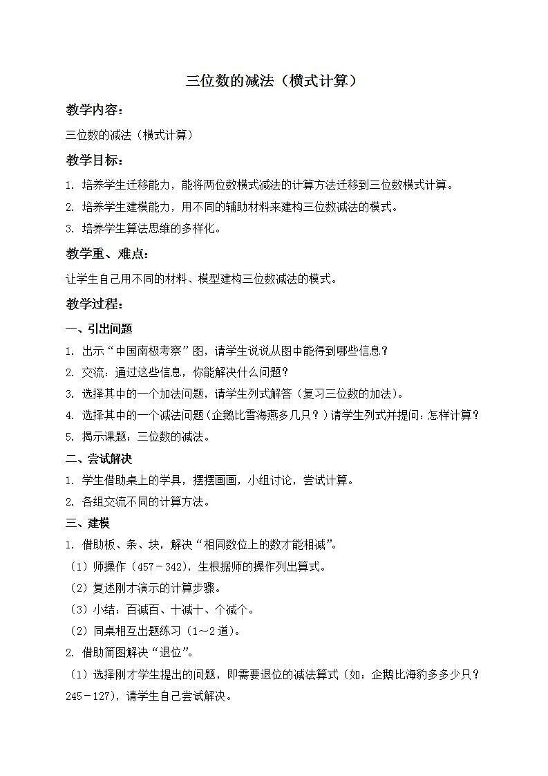 二年级下册数学教案   三位数减法４ 沪教版01
