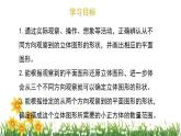 北师大版数学六上 3.1《搭积木比赛》课件PPT