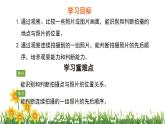 北師大版數(shù)學(xué)六上 3.3《天安門廣場(chǎng)》課件PPT
