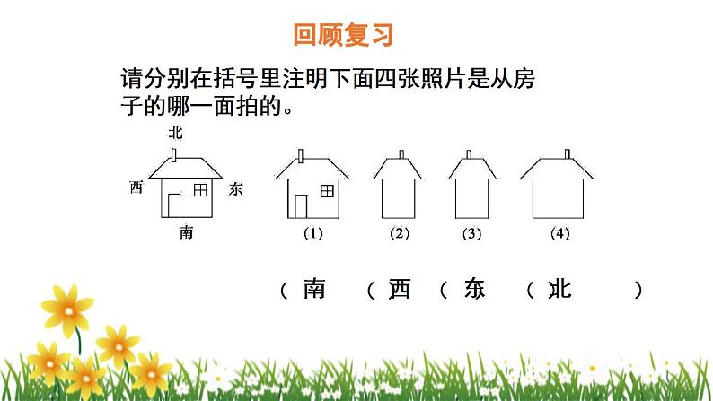 北师大版数学六上 3.3《天安门广场》课件PPT03