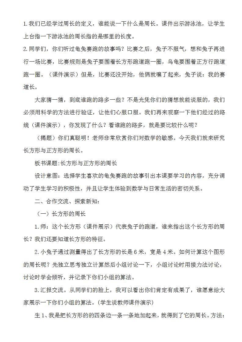 人教版数学三年级上册《长方形和正方形的周长》教案02