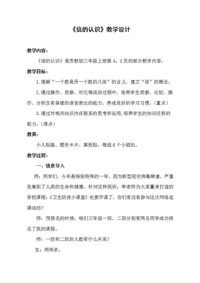 人教版数学三年级上册《5.倍的认识》教案01