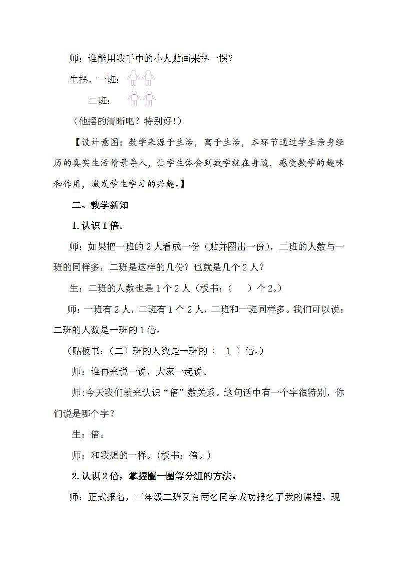 人教版数学三年级上册《5.倍的认识》教案02