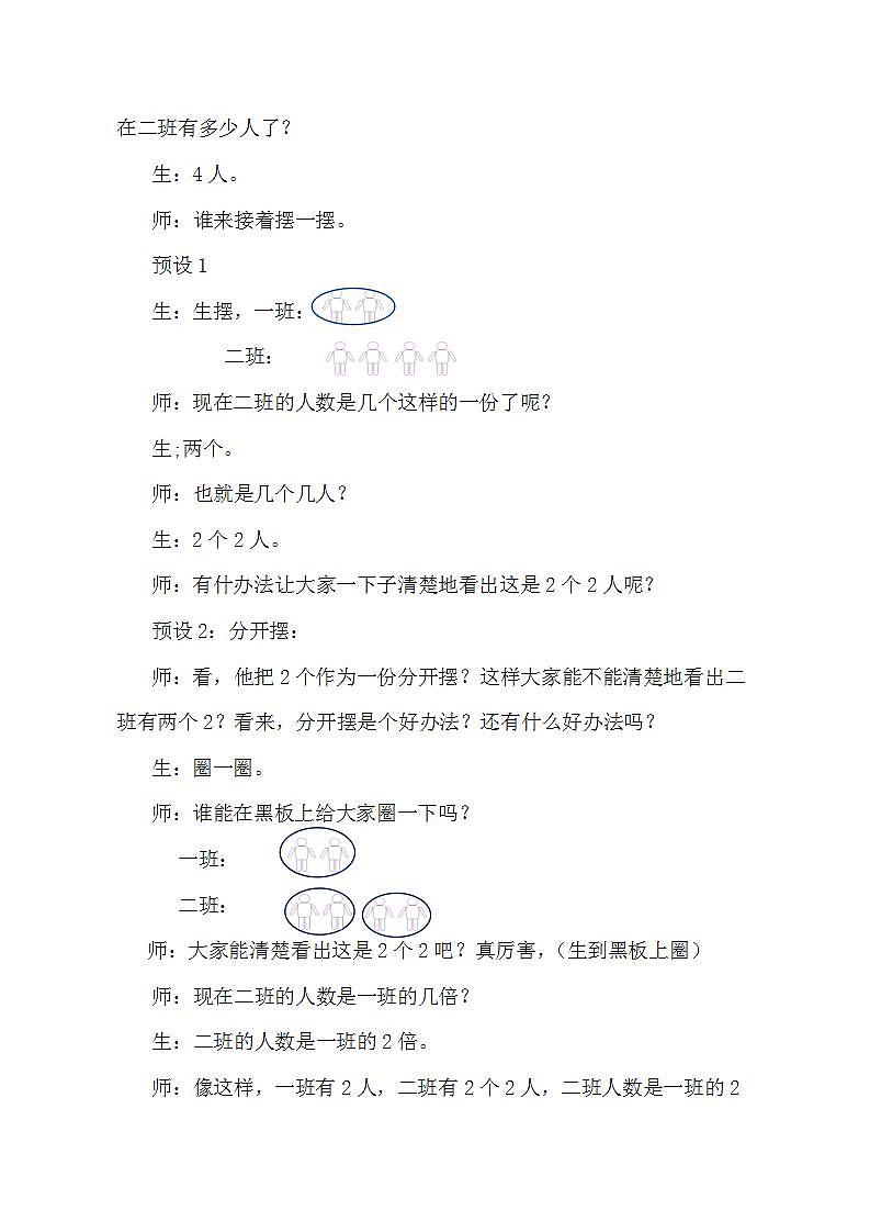 人教版数学三年级上册《5.倍的认识》教案03