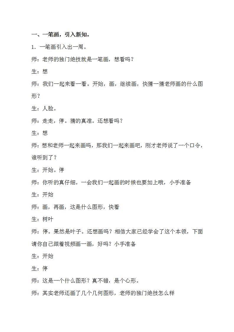 人教版数学三年级上册《认识周长》教案第2页