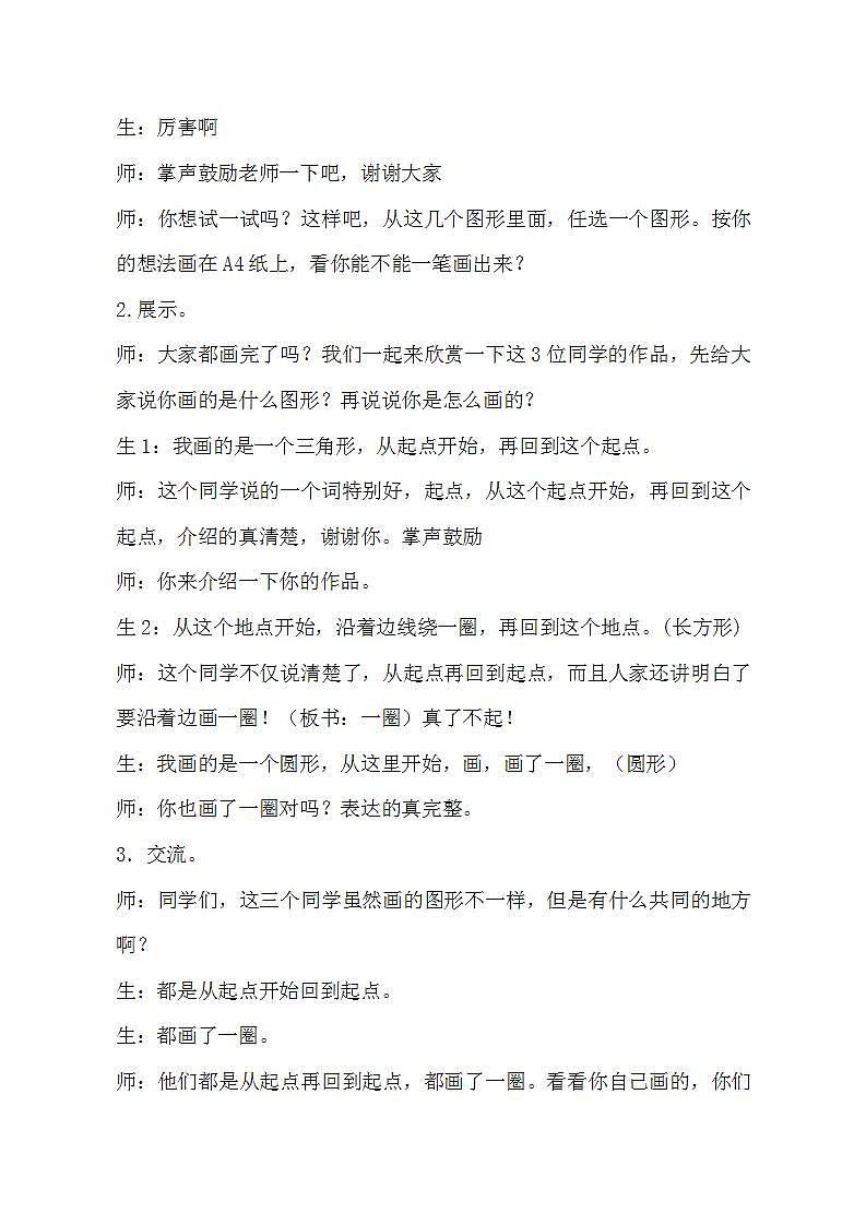 人教版数学三年级上册《认识周长》教案第3页