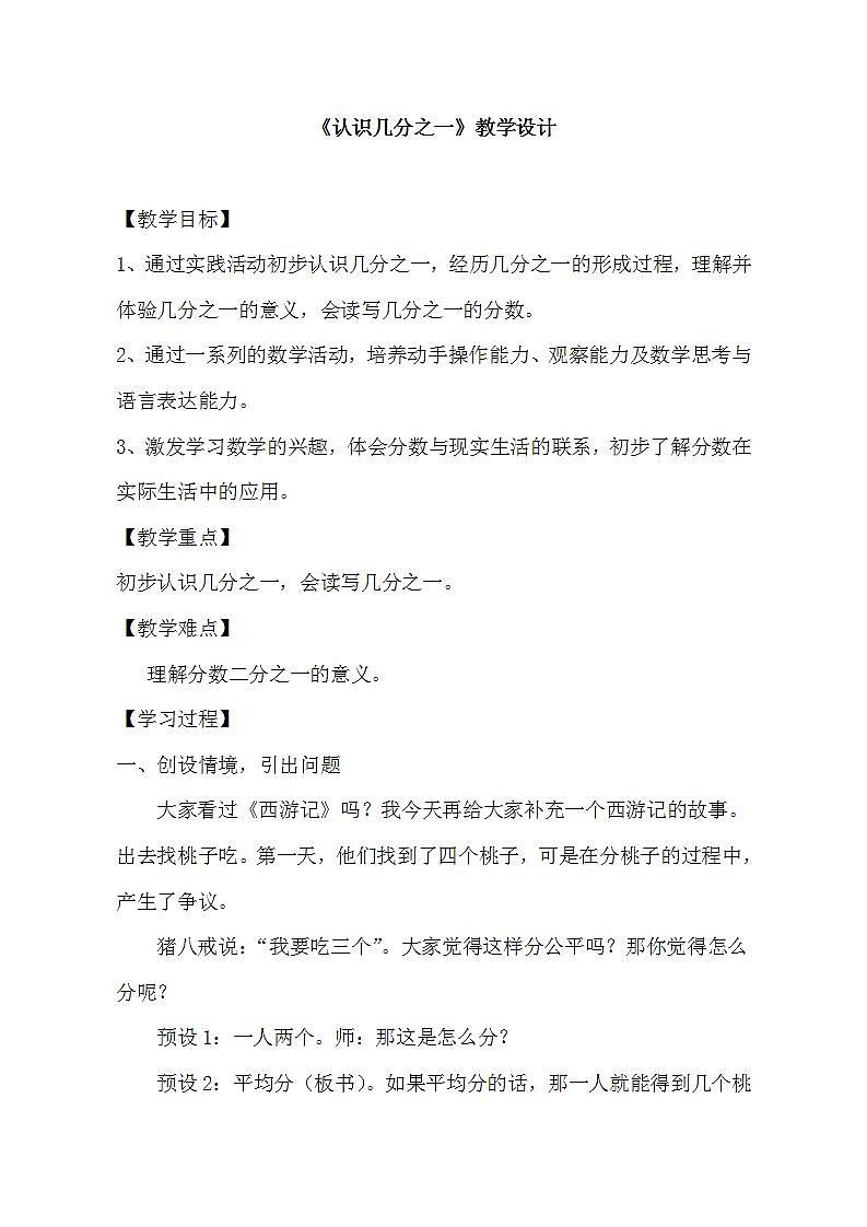 人教版数学三年级上册《认识几分之一》教案01