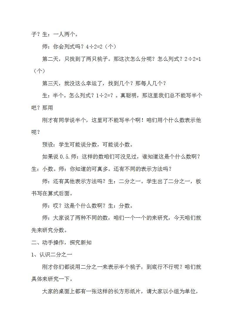 人教版数学三年级上册《认识几分之一》教案02