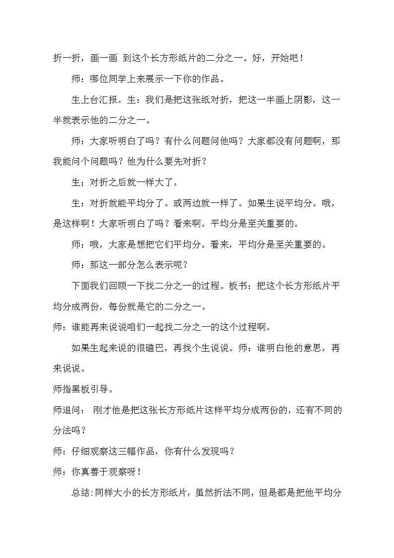 人教版数学三年级上册《认识几分之一》教案03