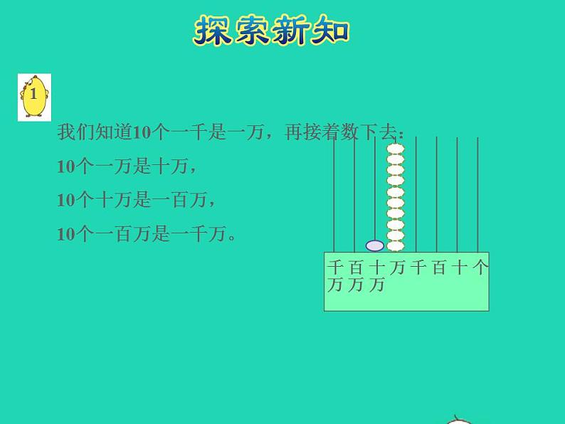 2022四年级数学下册第2单元认识多位数第1课时认识整万数授课课件苏教版第5页