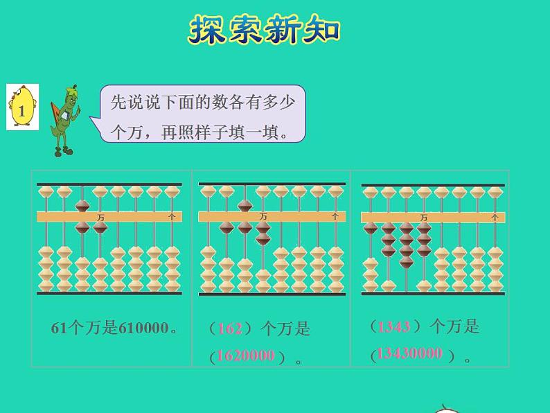 2022四年级数学下册第2单元认识多位数第1课时认识整万数授课课件苏教版第6页