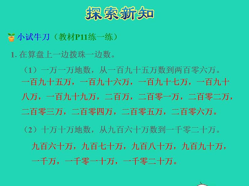 2022四年级数学下册第2单元认识多位数第1课时认识整万数授课课件苏教版第8页