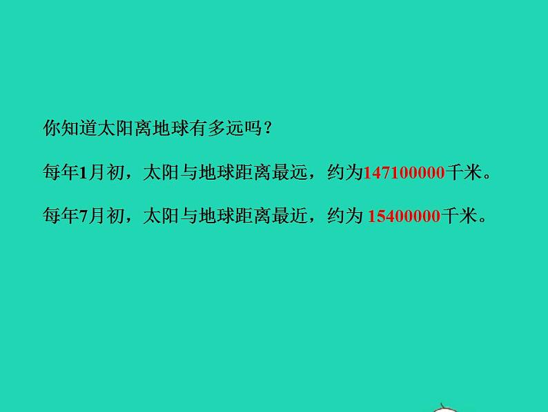 2022四年级数学下册第2单元认识多位数第4课时认识含有亿级和万级的数授课课件苏教版第2页