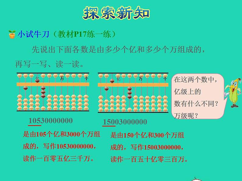 2022四年级数学下册第2单元认识多位数第4课时认识含有亿级和万级的数授课课件苏教版第6页