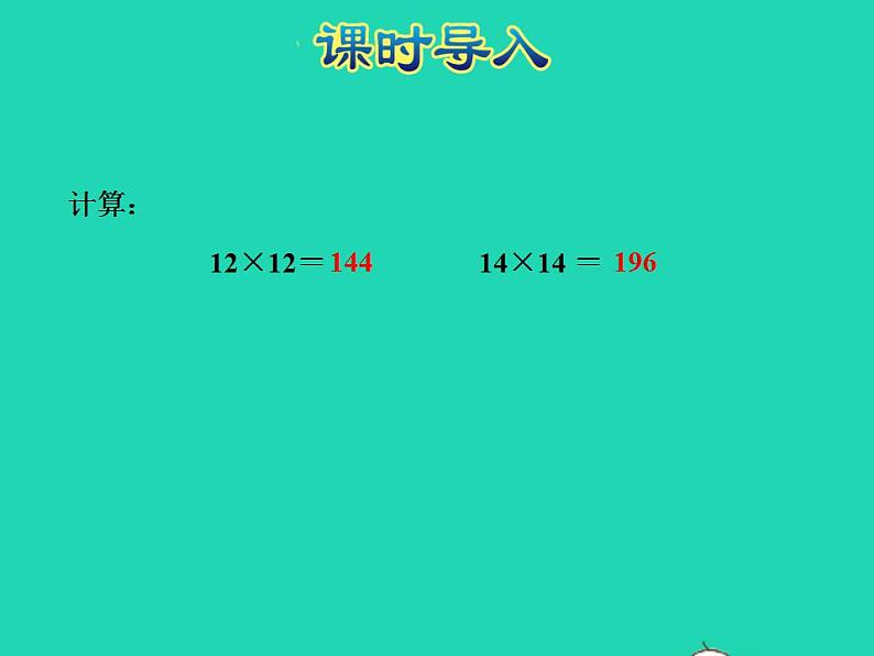 2022四年级数学下册第3单元三位数乘两位数第3课时积的变化规律授课课件苏教版第2页