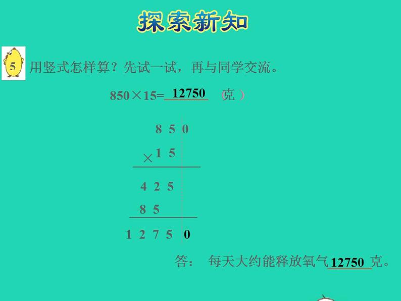 2022四年级数学下册第3单元三位数乘两位数第4课时乘数末尾有0的乘法授课课件苏教版第5页