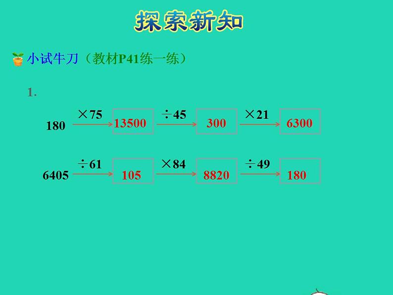 2022四年级数学下册第4单元用计算器计算第1课时用计算器计算授课课件苏教版08