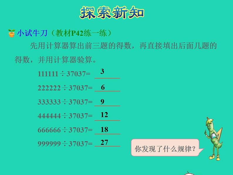 2022四年级数学下册第4单元用计算器计算第2课时用计算器探索规律授课课件苏教版第7页