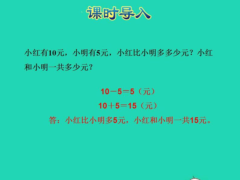 2022四年级数学下册第5单元解决问题的策略第1课时用画线段图的策略解决问题授课课件苏教版第2页