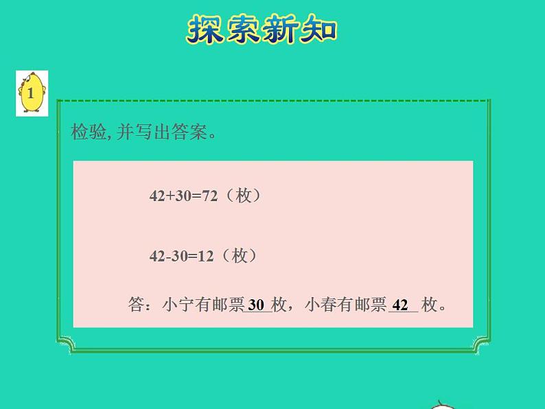 2022四年级数学下册第5单元解决问题的策略第1课时用画线段图的策略解决问题授课课件苏教版第7页