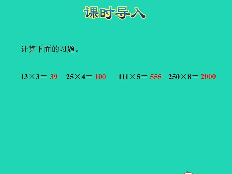 2022四年级数学下册第5单元解决问题的策略第2课时用画示意图的策略解决问题授课课件苏教版第2页