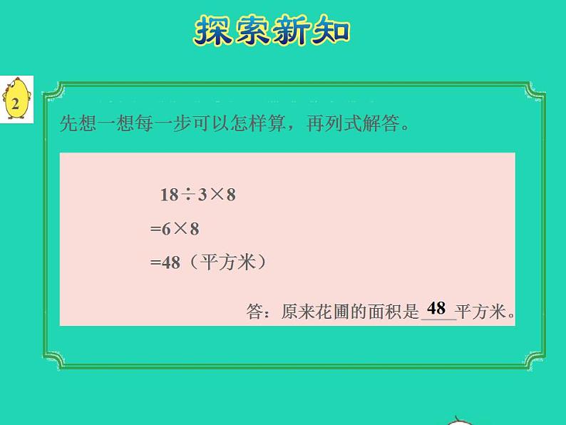 2022四年级数学下册第5单元解决问题的策略第2课时用画示意图的策略解决问题授课课件苏教版第8页