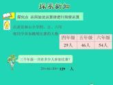 2022四年级数学下册第6单元运算律第2课时应用加法运算律进行简便计算授课课件苏教版