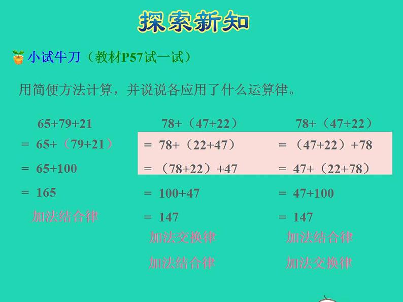 2022四年级数学下册第6单元运算律第2课时应用加法运算律进行简便计算授课课件苏教版06