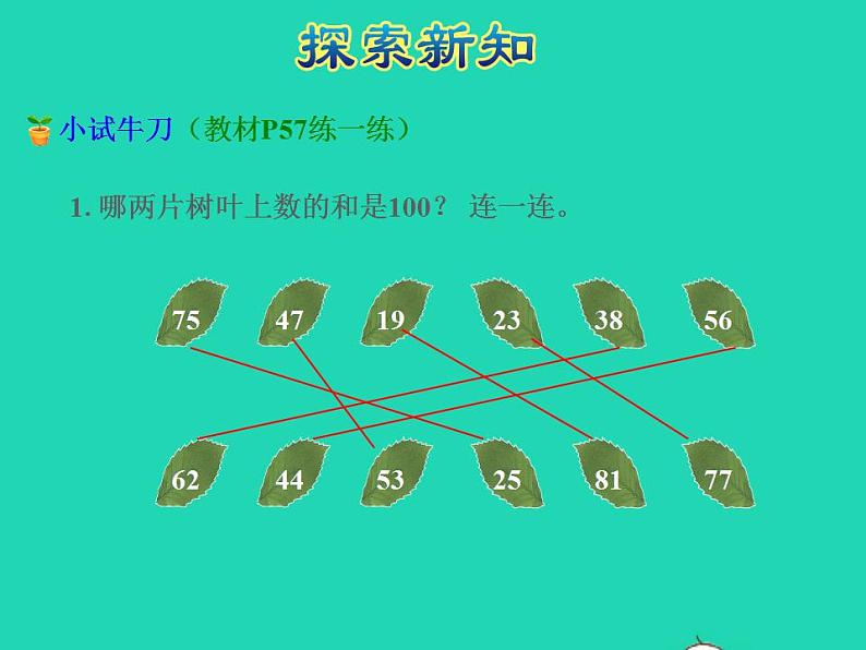 2022四年级数学下册第6单元运算律第2课时应用加法运算律进行简便计算授课课件苏教版07