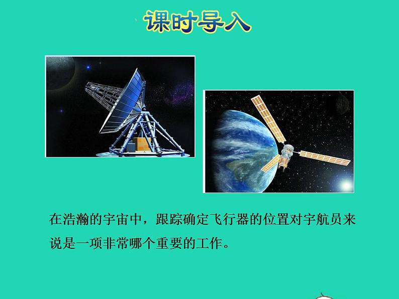 2022四年级数学下册第8单元确定位置第1课时用数对确定位置授课课件苏教版第2页