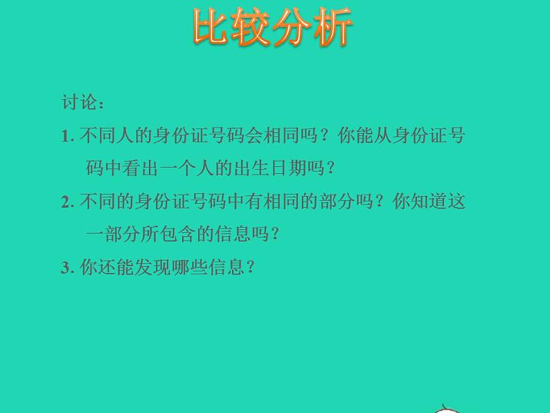 2022四年级数学下册第8单元确定位置第2课时数字与信息授课课件苏教版第5页