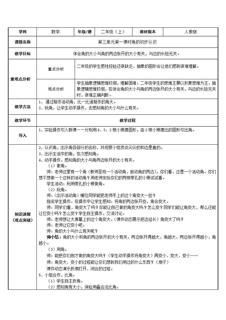 二年级数学上册教案-3.角的初步认识60-人教版第1页