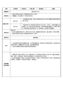 小学数学人教版二年级上册3 角的初步认识教案