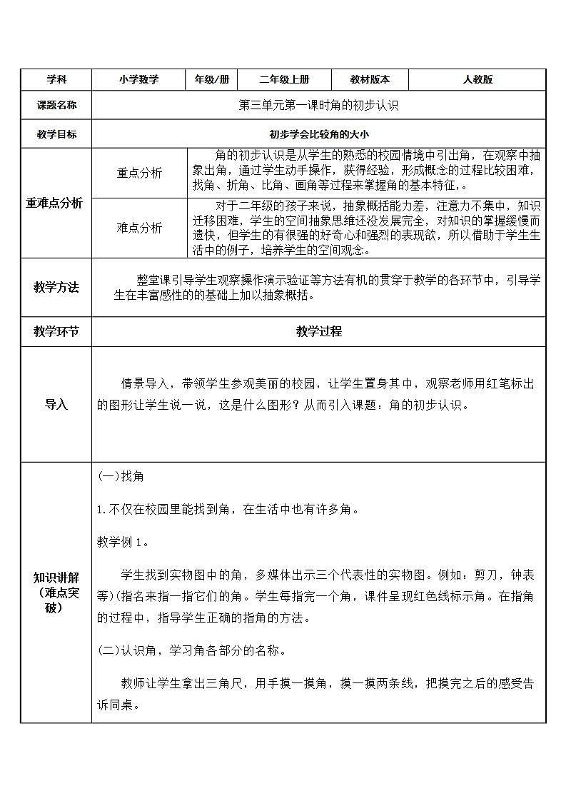 二年级数学上册教案-3.角的初步认识67-人教版第1页