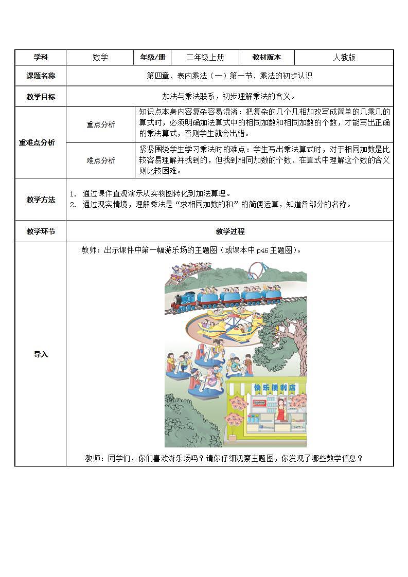 二年级数学上册教案-4.1乘法的初步认识 人教版第1页