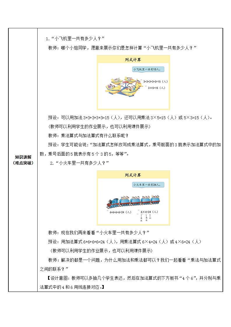 二年级数学上册教案-4.1乘法的初步认识 人教版第2页
