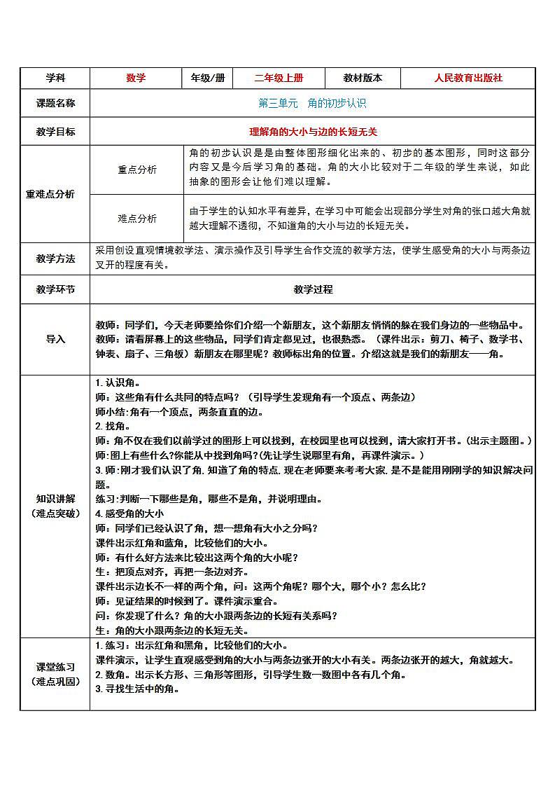 二年级数学上册教案-3.角的初步认识65-人教版第1页