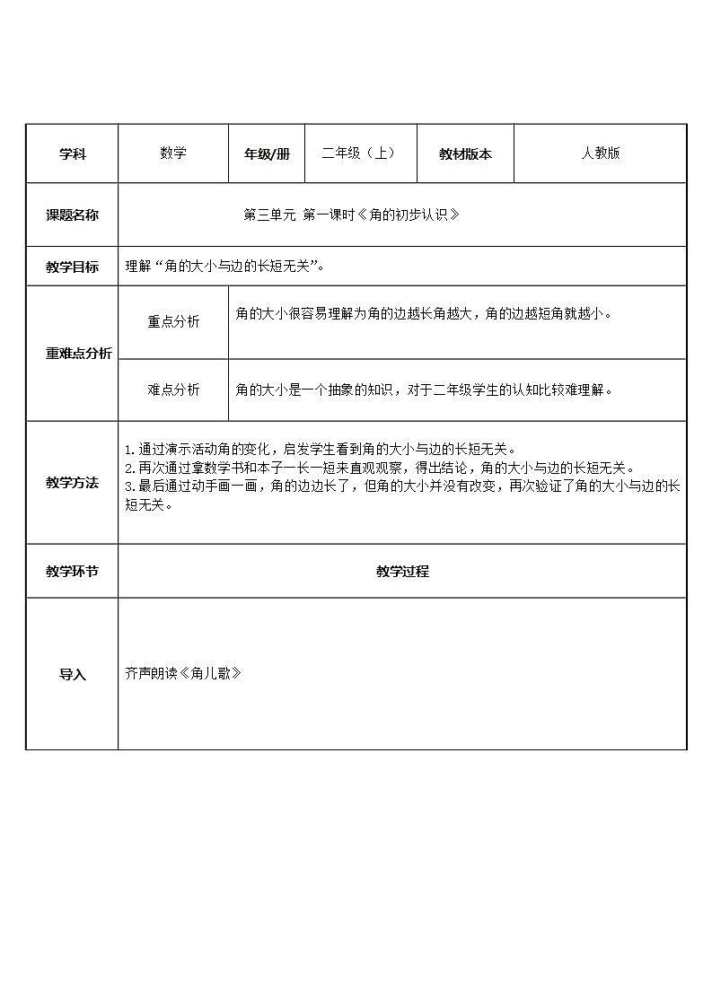 二年级数学上册教案-3.角的初步认识58-人教版01