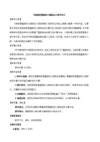 小学数学西师大版五年级上册除数是整数的除法教学设计