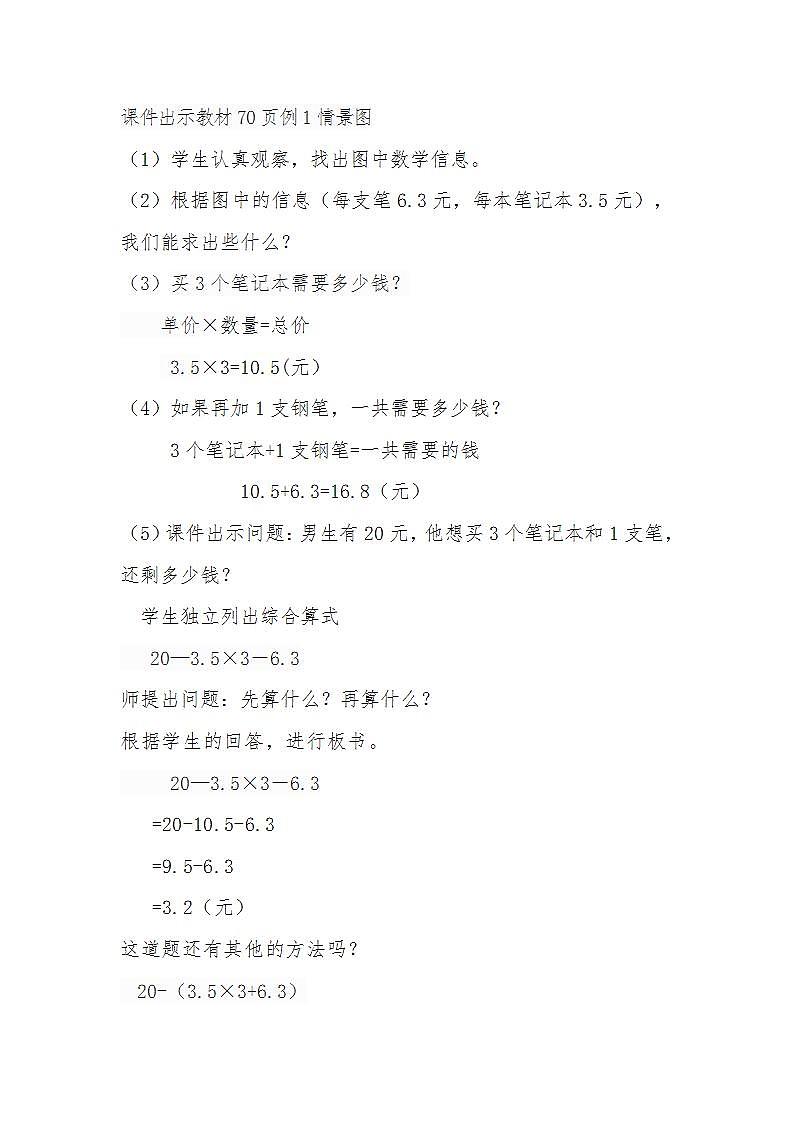 五年级上册数学教案－4.1.1小数混合运算 ｜西师大版02