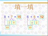 一年级上册数学课件     5、4、3、2加几-  -人教版(共24张PPT)