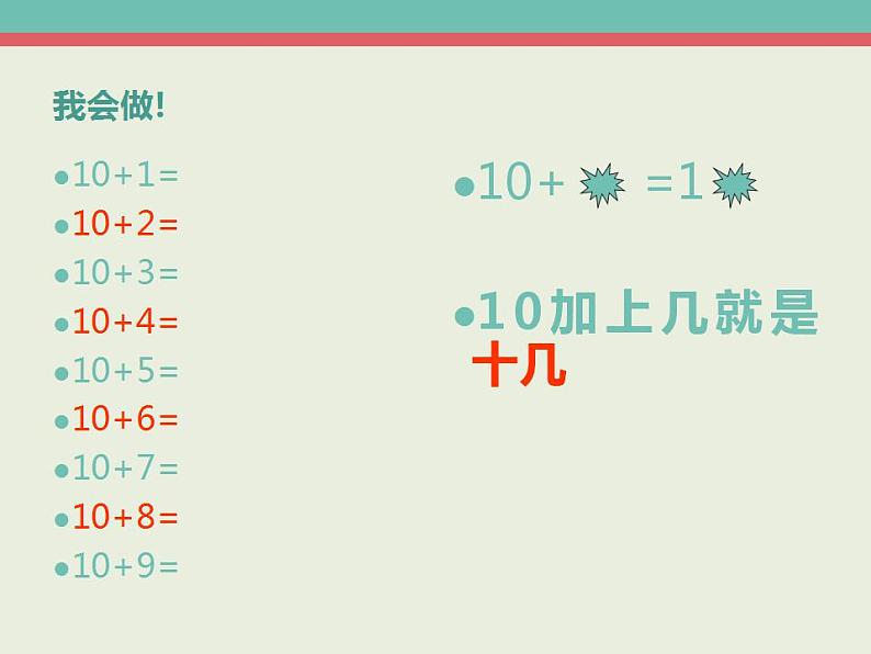 一年级上册数学课件    -8、7、6加几-  人教版  (共18张PPT)02